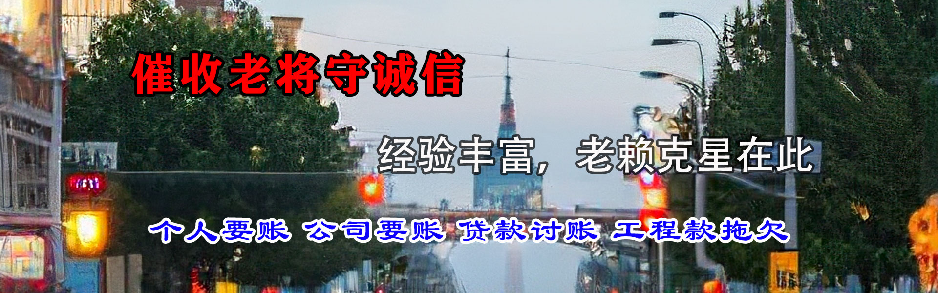 萧山要账公司