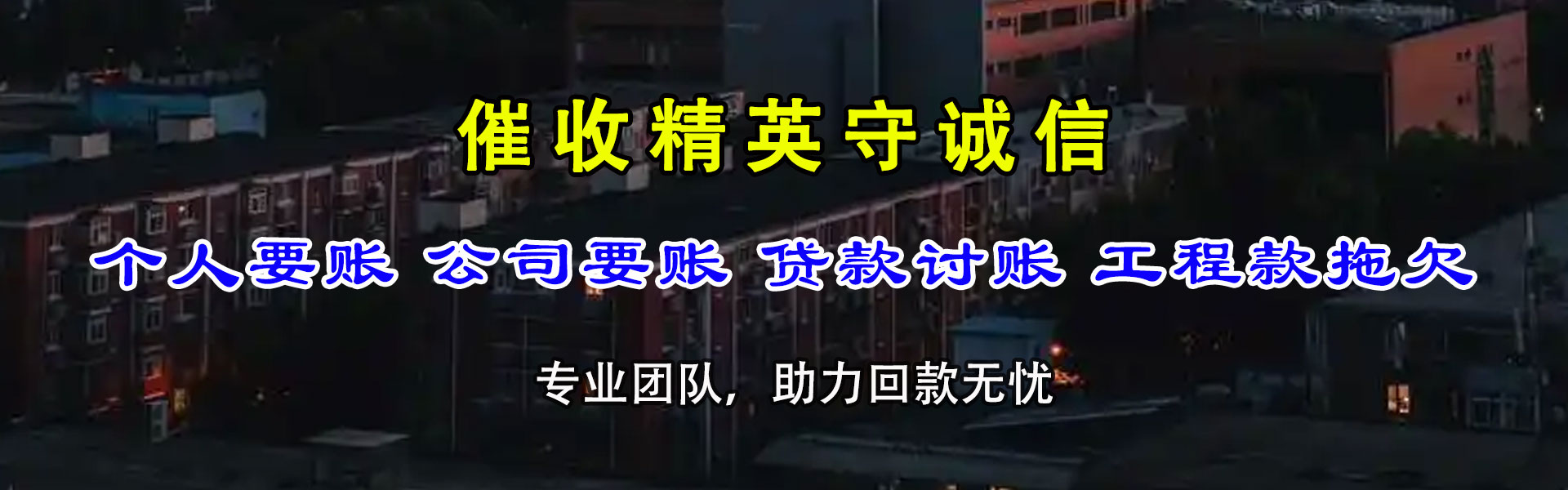 萧山收钱公司